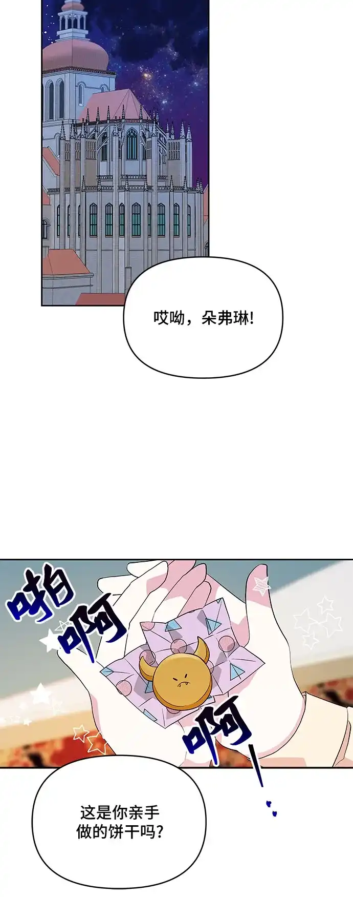 公主的王宫征服记 第23话 第18页