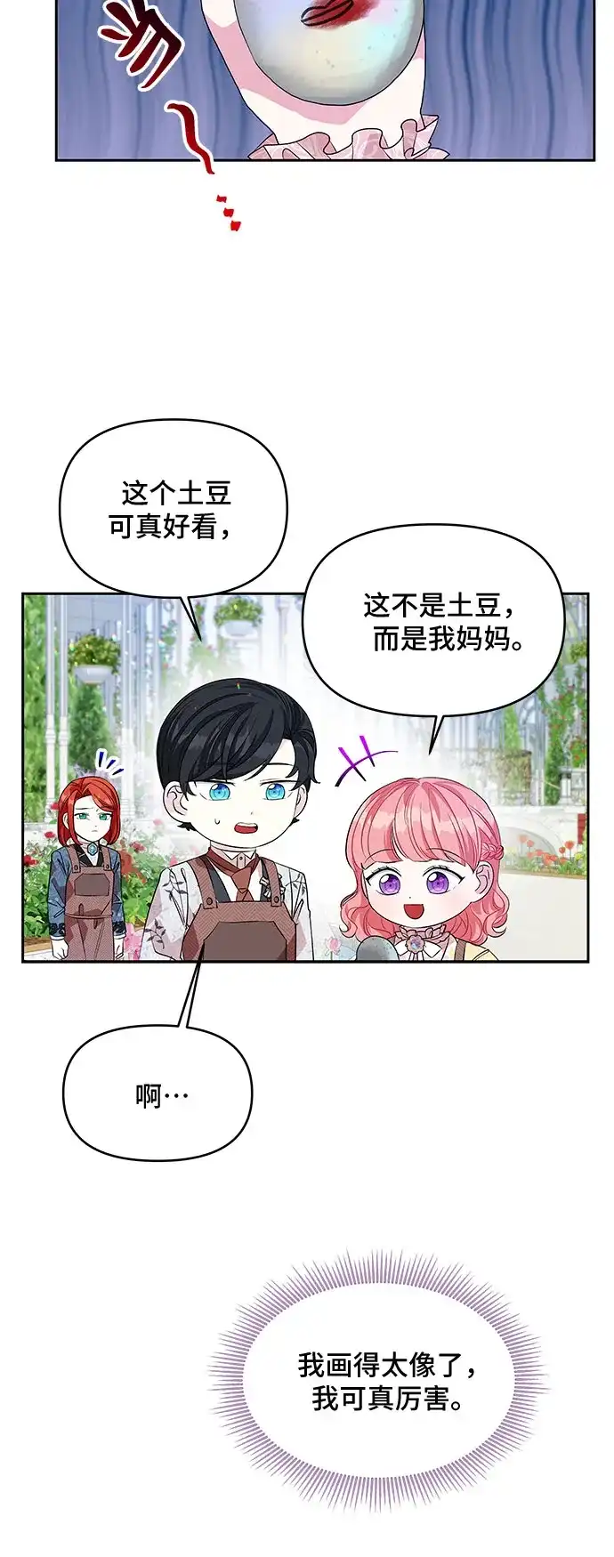 公主的王宫征服记 第23话 第42页