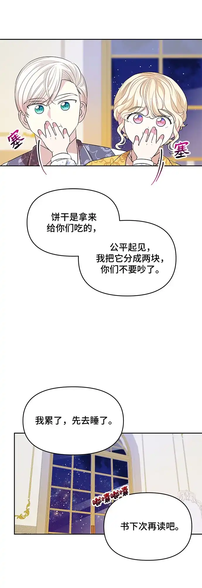 公主的王宫征服记 第23话 第25页