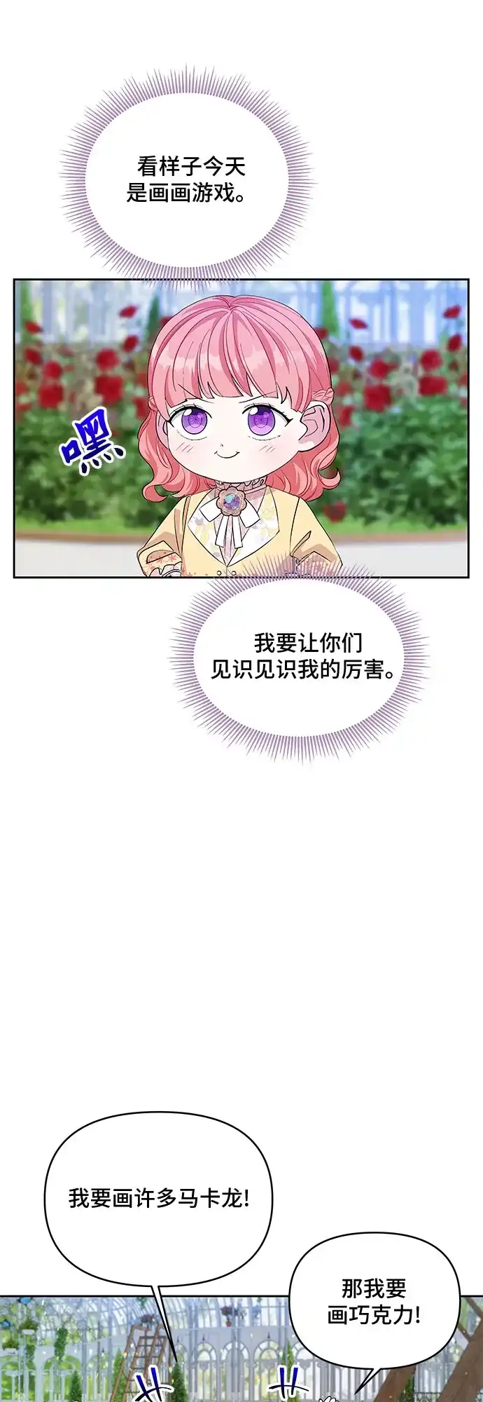 公主的王宫征服记 第23话 第38页