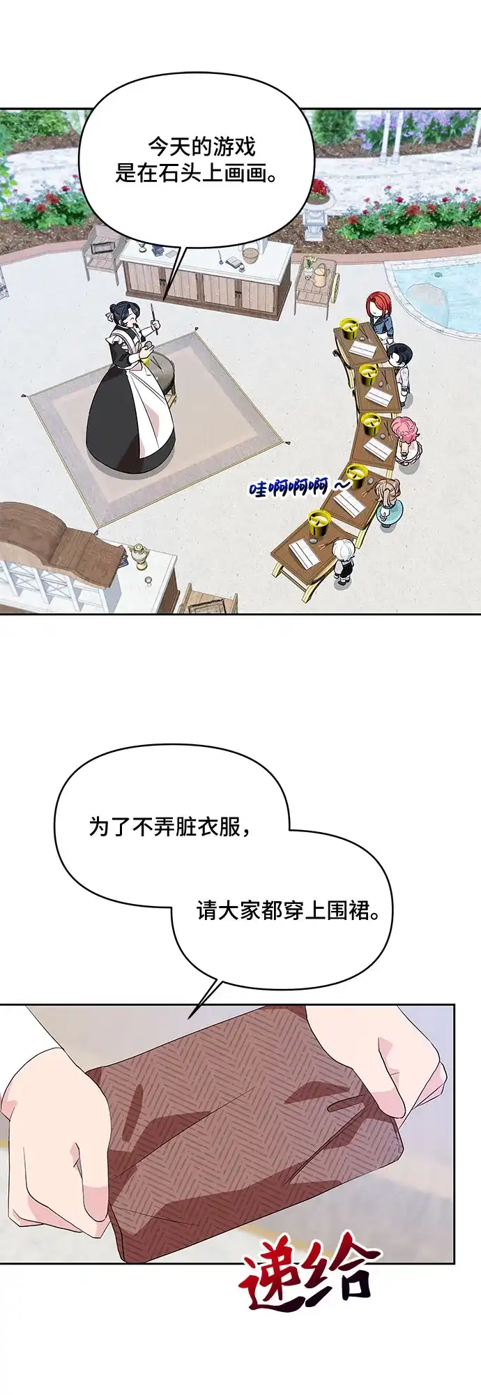 公主的王宫征服记 第23话 第37页