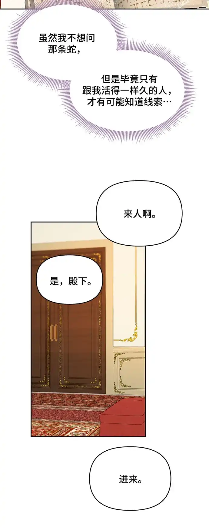 公主的王宫征服记 第23话 第33页