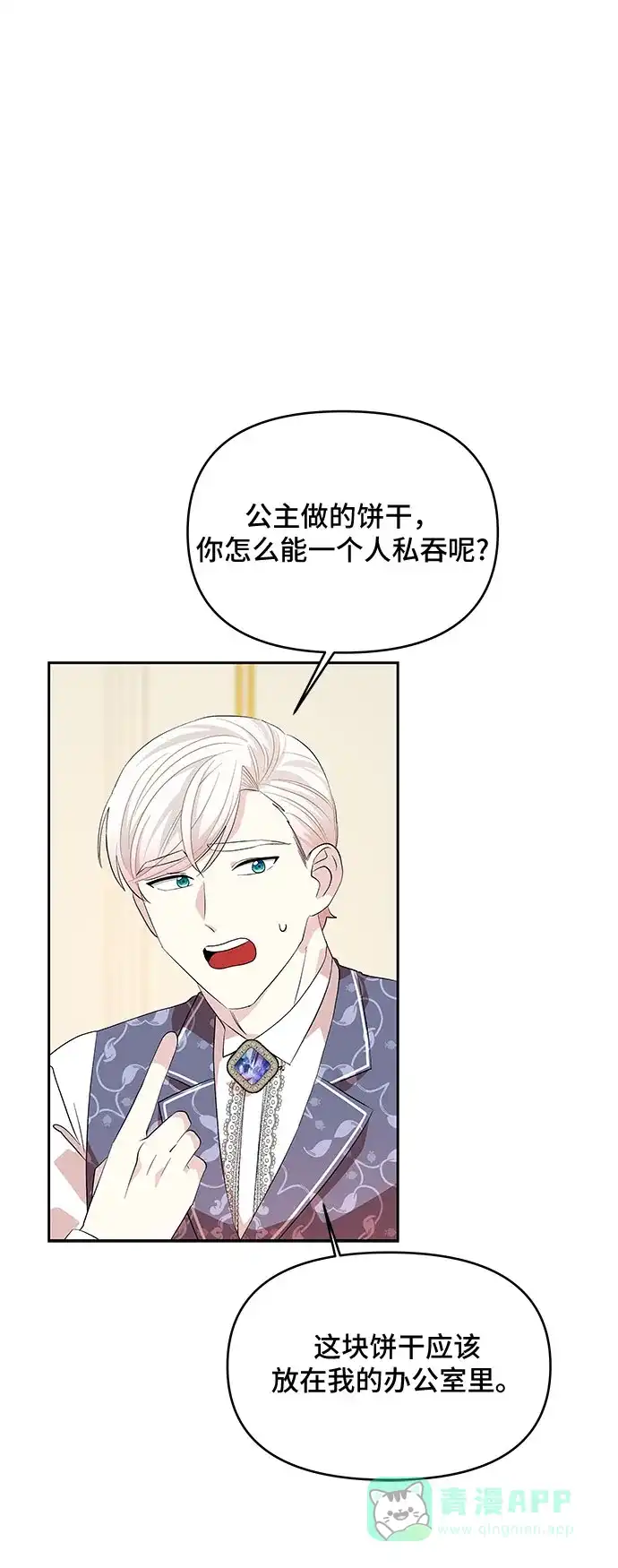 公主的王宫征服记 第23话 第21页