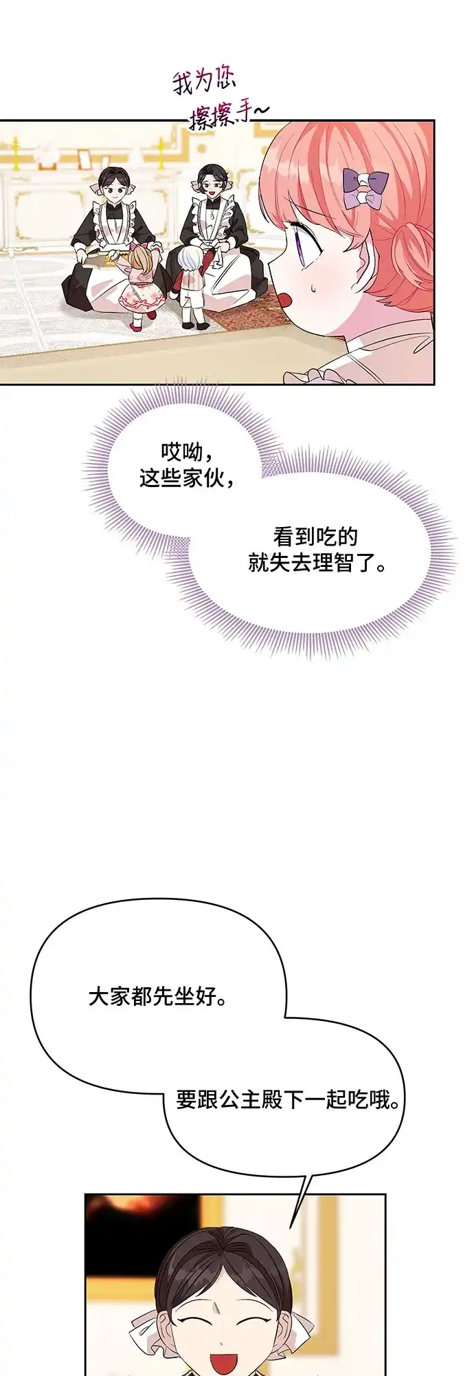 公主的王宫征服记 第23话 第4页