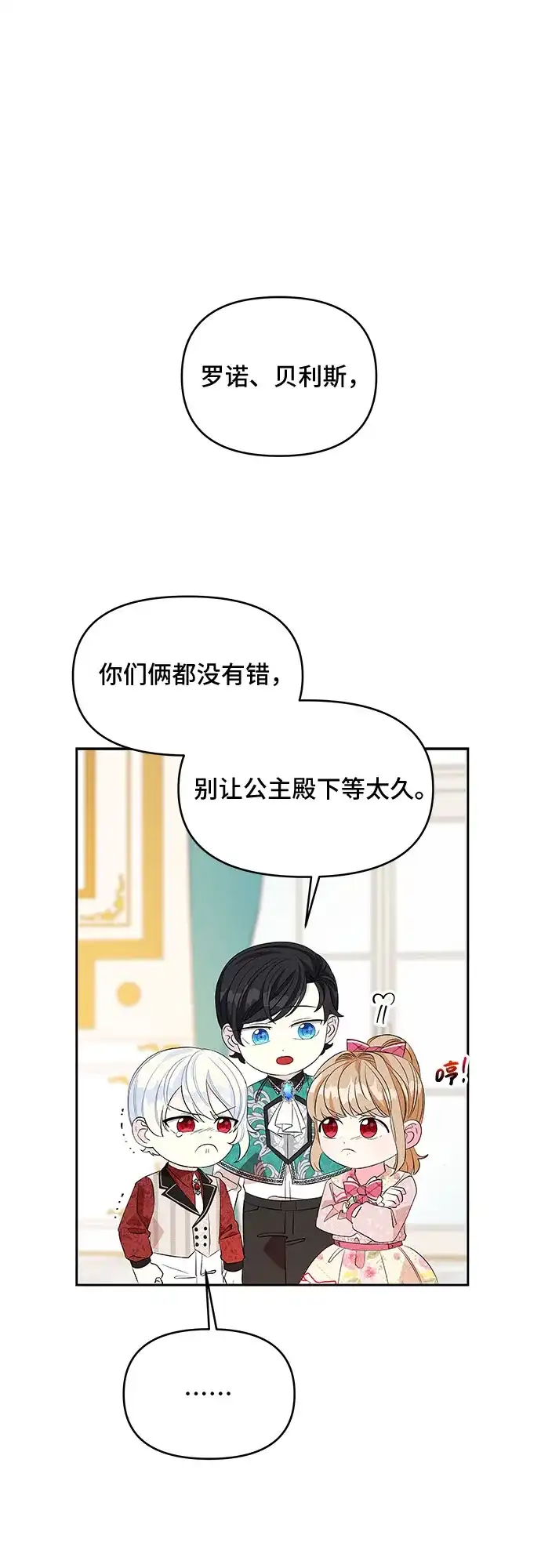 公主的王宫征服记 第23话 第7页