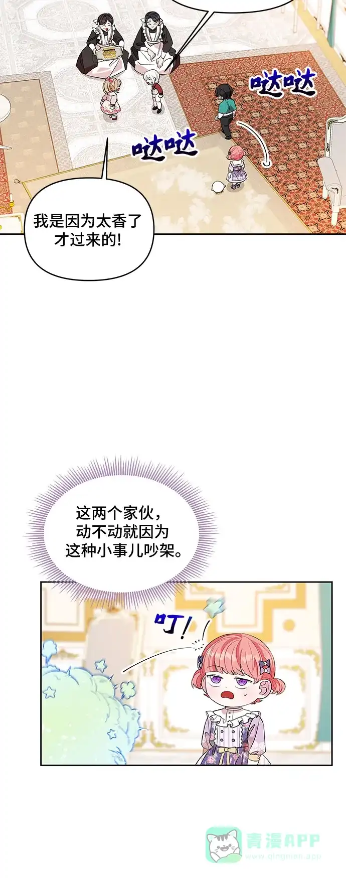 公主的王宫征服记 第23话 第6页