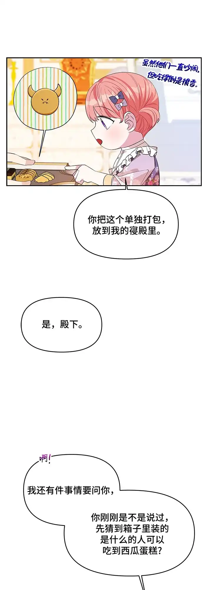 公主的王宫征服记 第23话 第10页