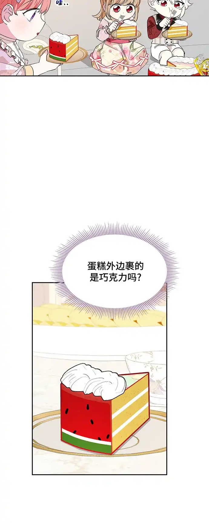 公主的王宫征服记 第23话 第15页
