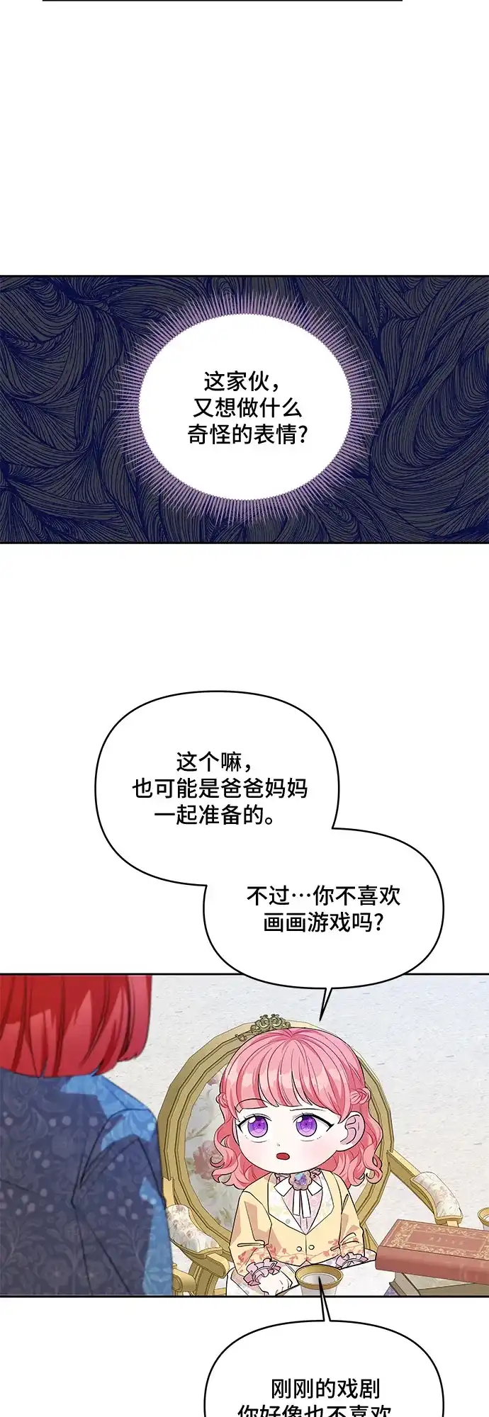 公主的王宫征服记 第24话 第22页