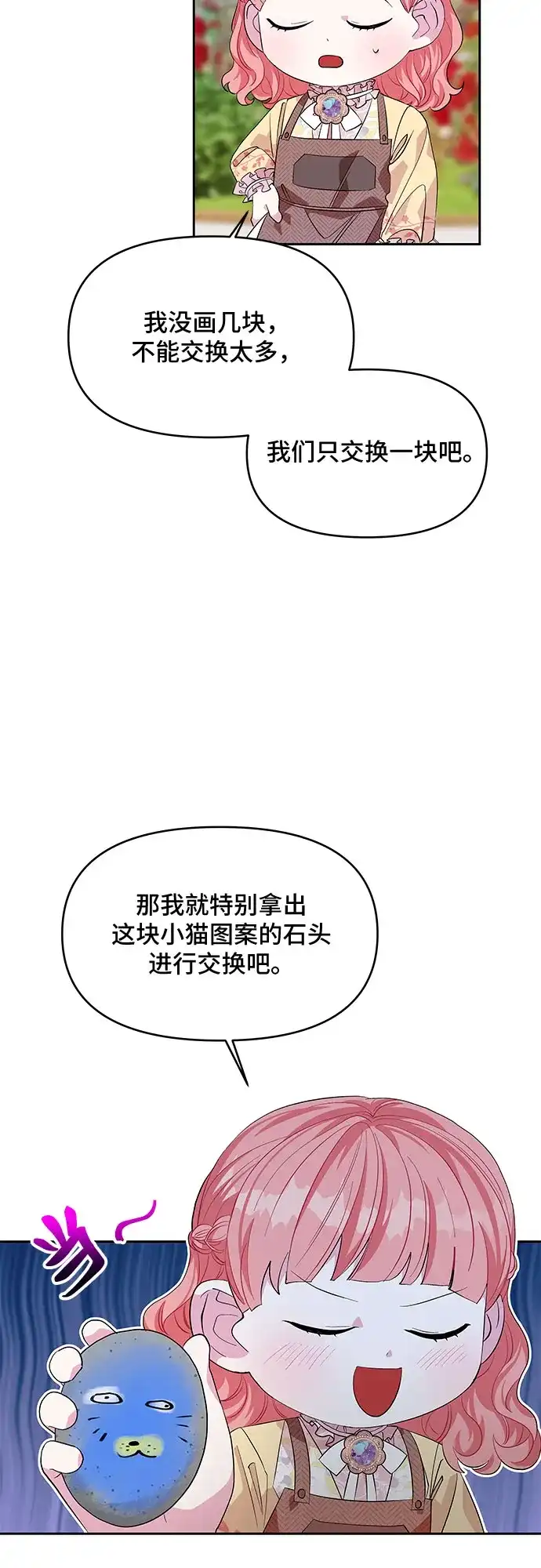 公主的王宫征服记 第24话 第5页