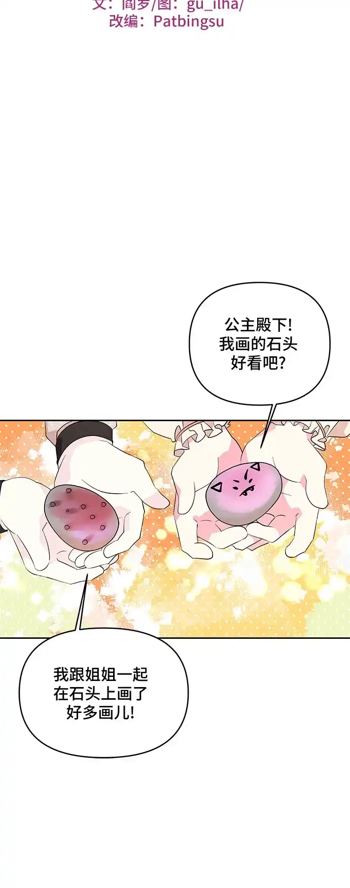公主的王宫征服记 第24话 第3页