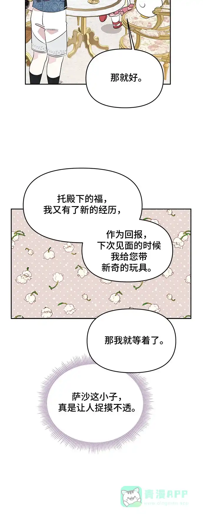 公主的王宫征服记 第24话 第26页