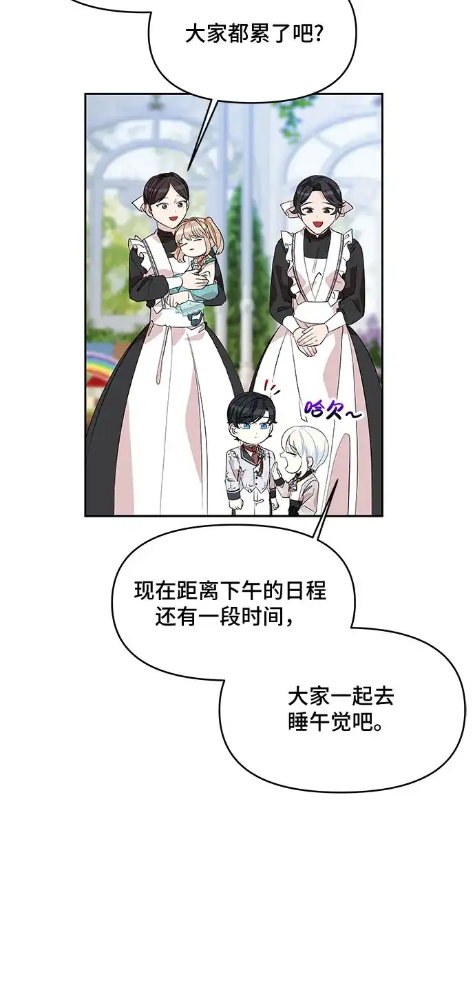 公主的王宫征服记 第24话 第20页