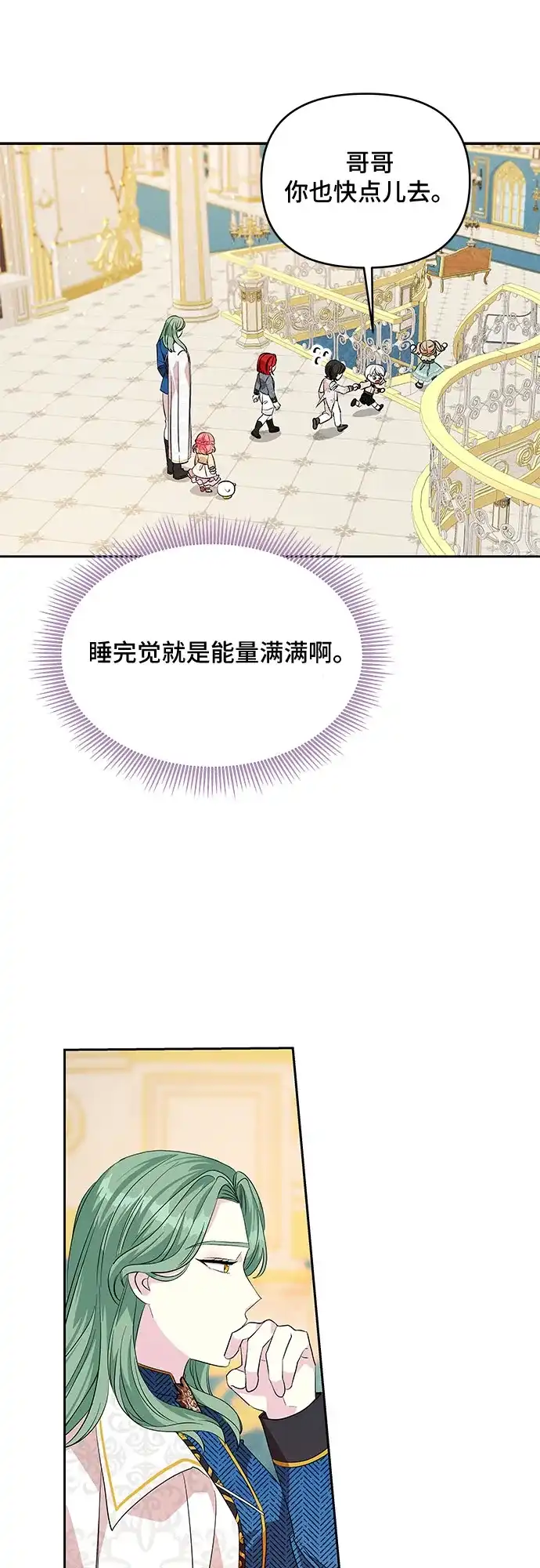 公主的王宫征服记 第24话 第45页