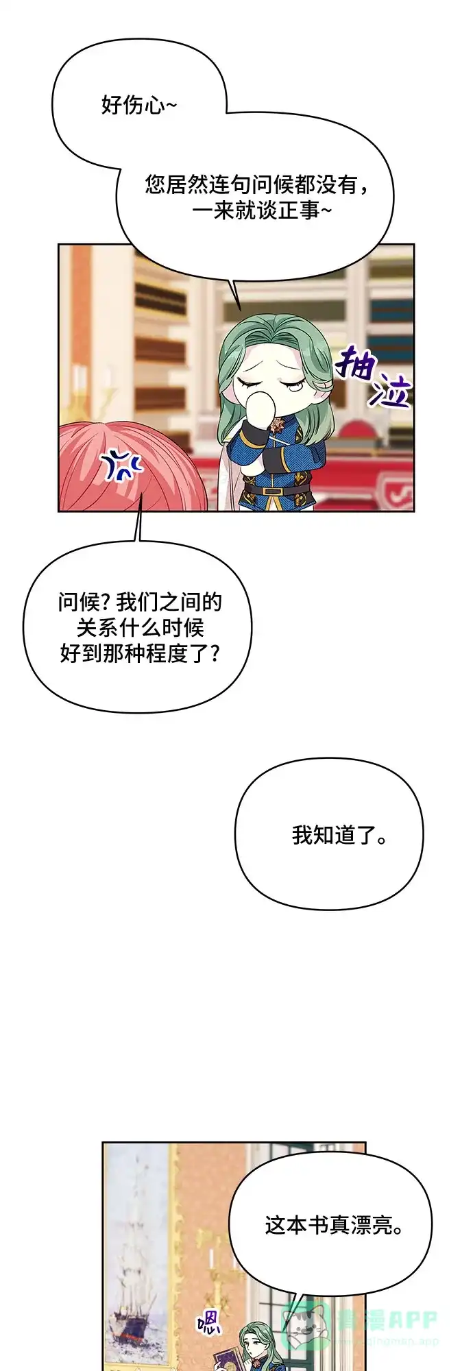 公主的王宫征服记 第24话 第31页