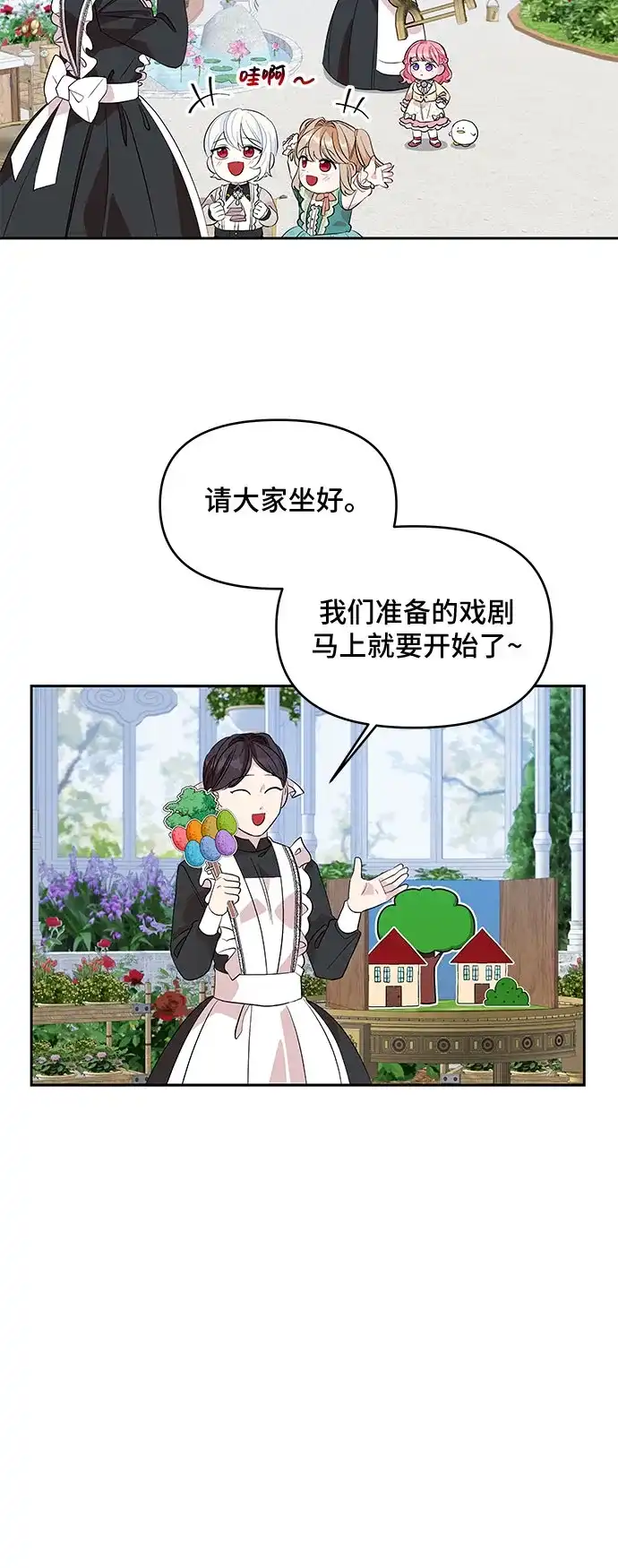 公主的王宫征服记 第24话 第9页