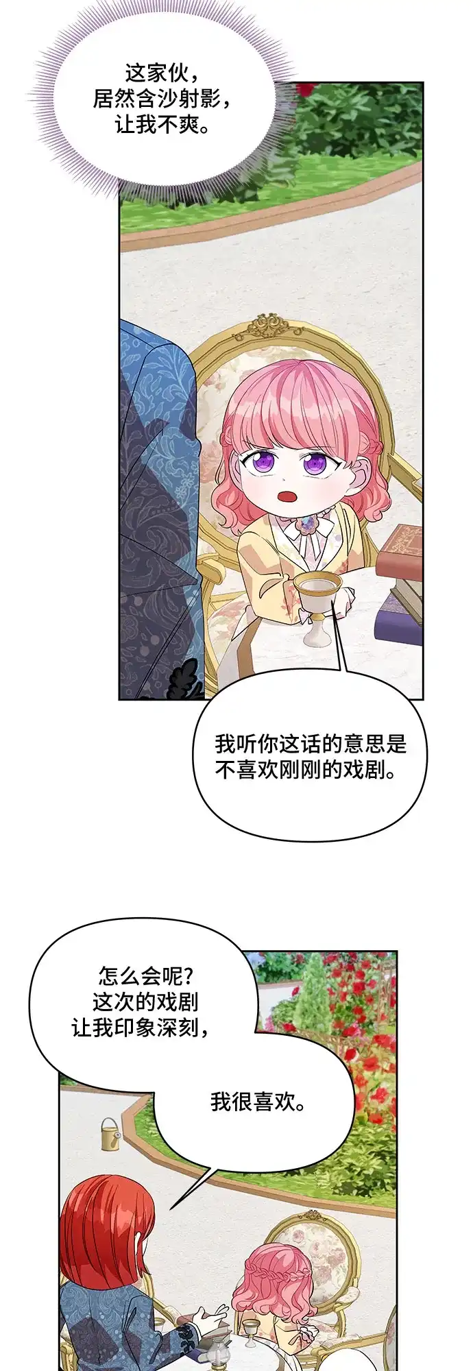 公主的王宫征服记 第24话 第25页