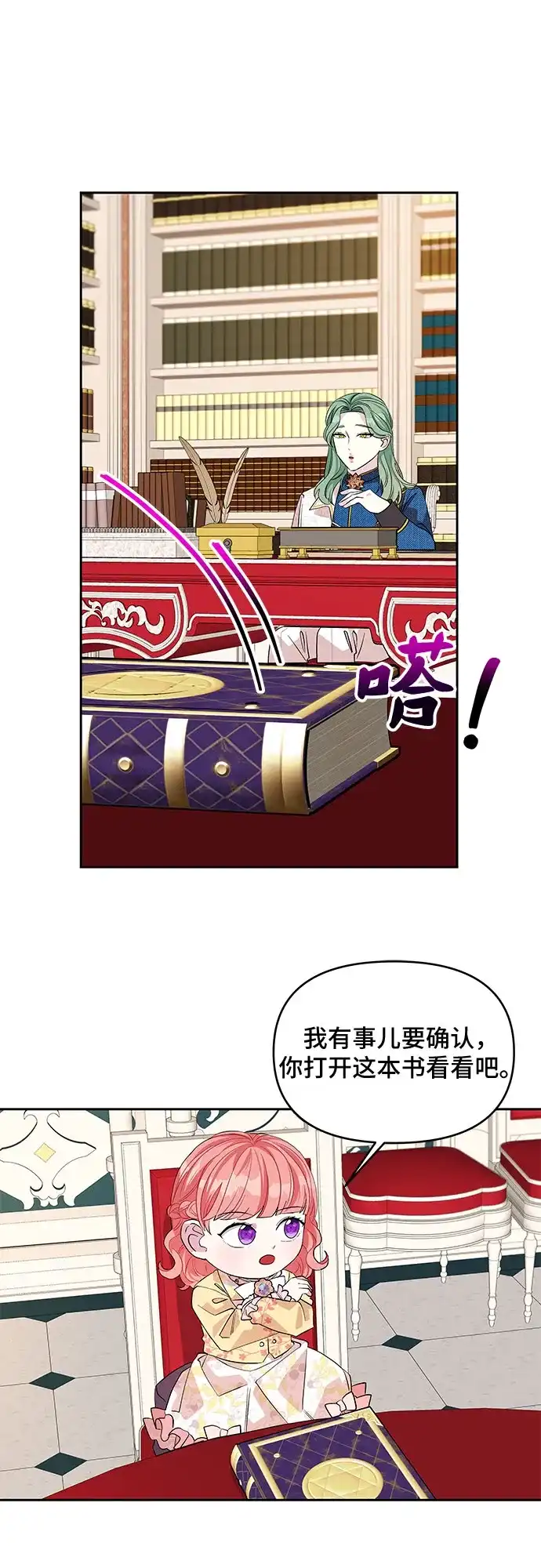 公主的王宫征服记 第24话 第30页