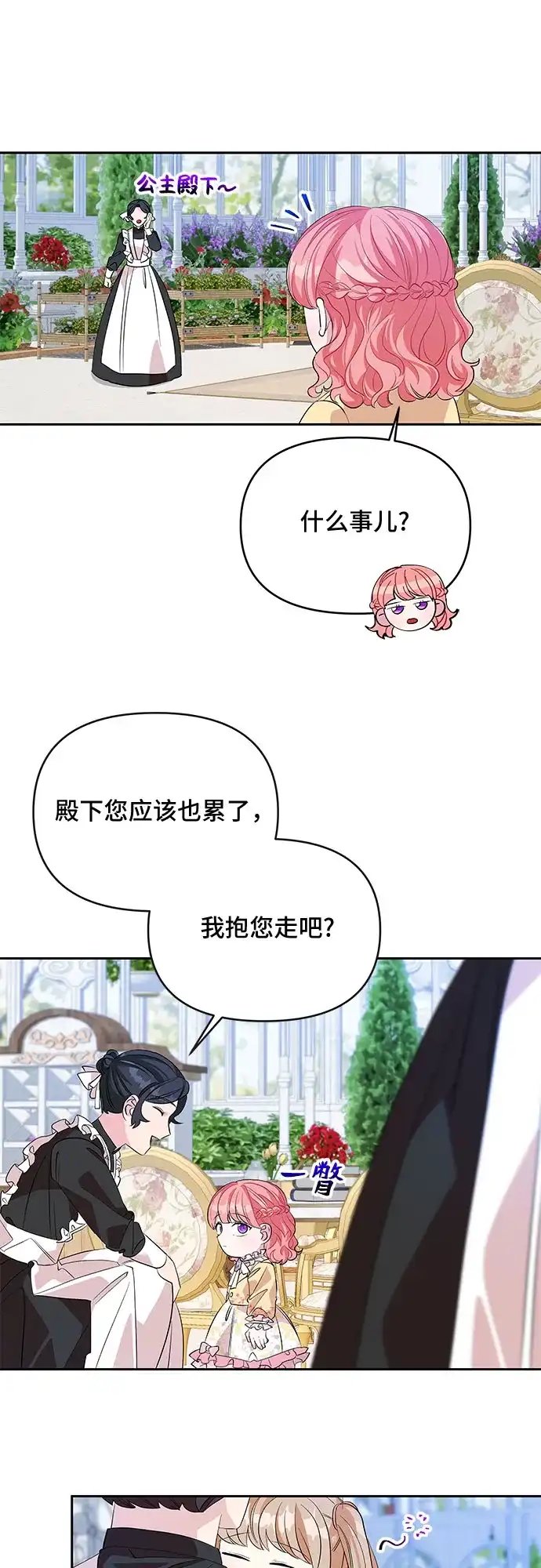 公主的王宫征服记 第24话 第27页