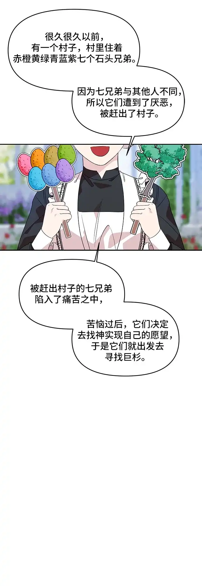 公主的王宫征服记 第24话 第10页