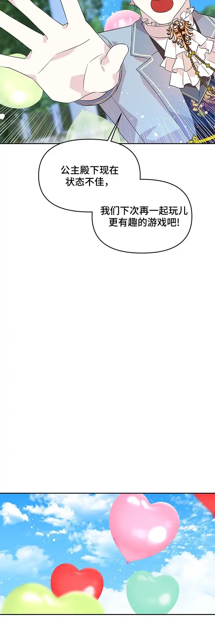 公主的王宫征服记 第25话 第29页