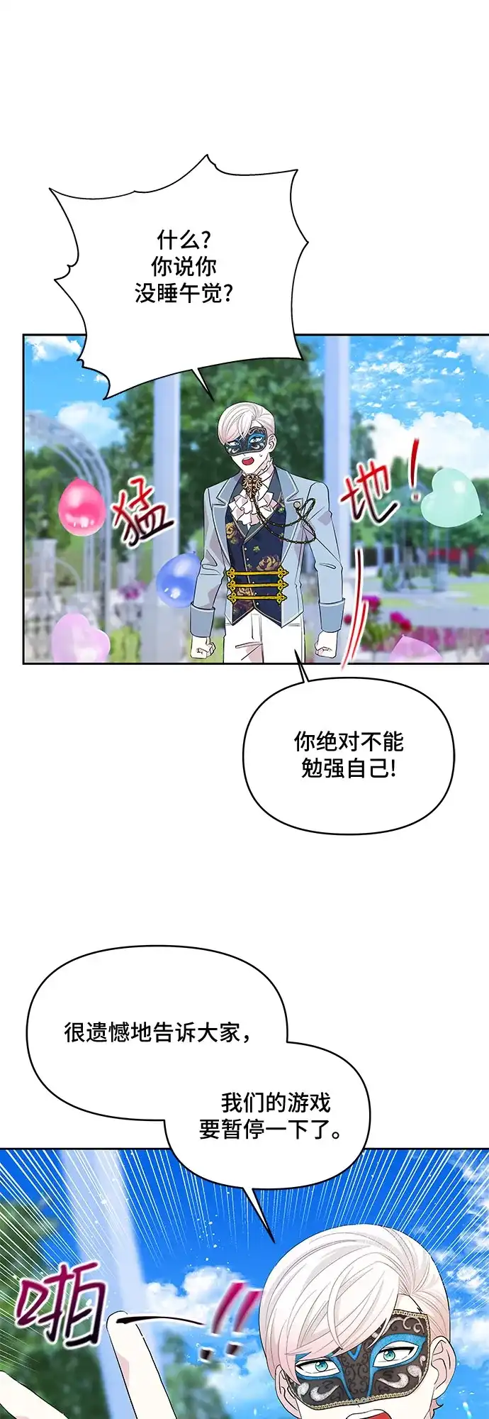 公主的王宫征服记 第25话 第28页