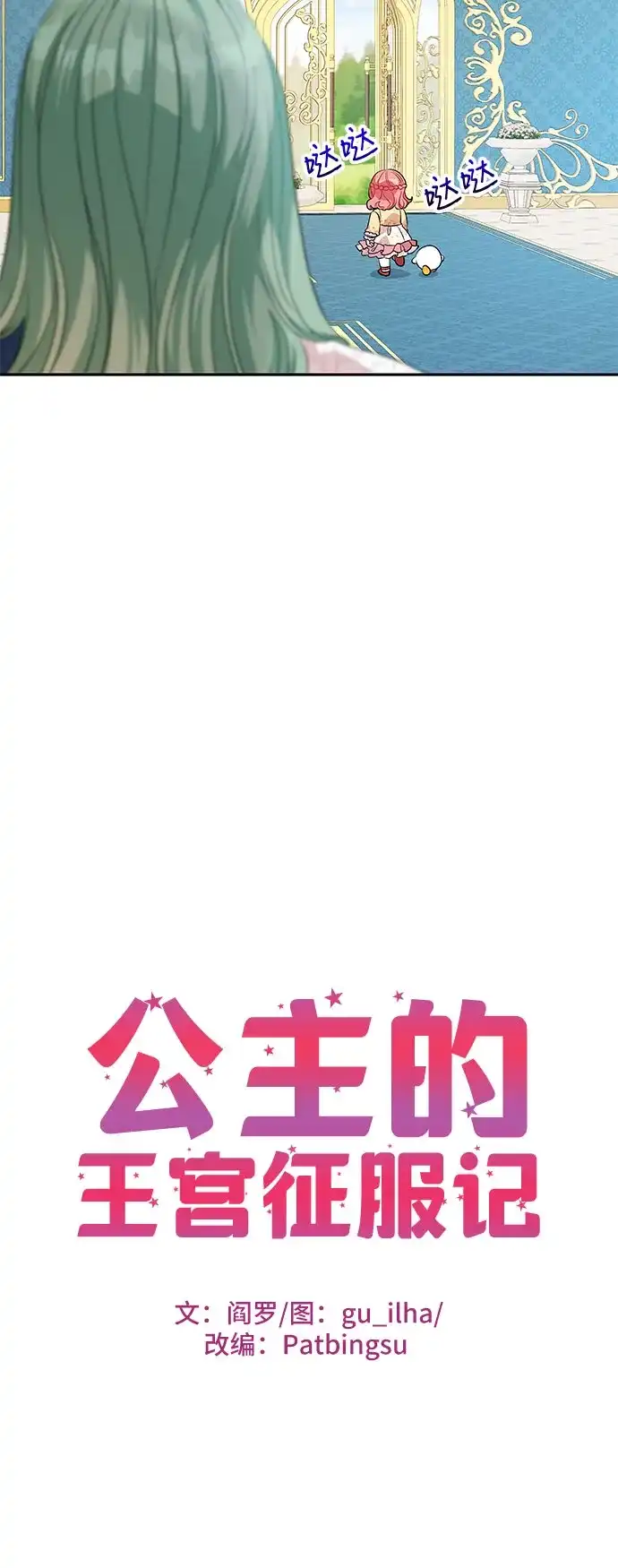 公主的王宫征服记 第25话 第3页