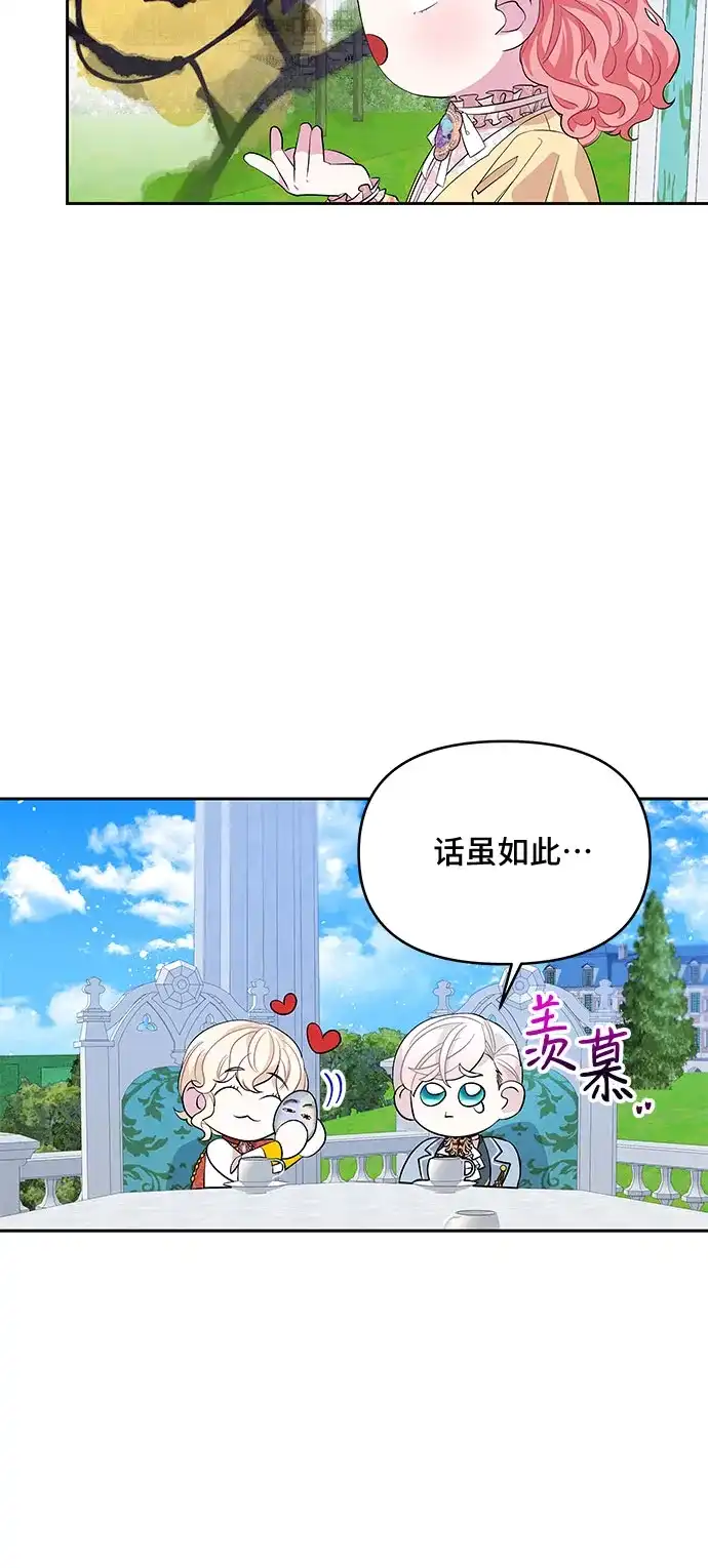 公主的王宫征服记 第25话 第42页
