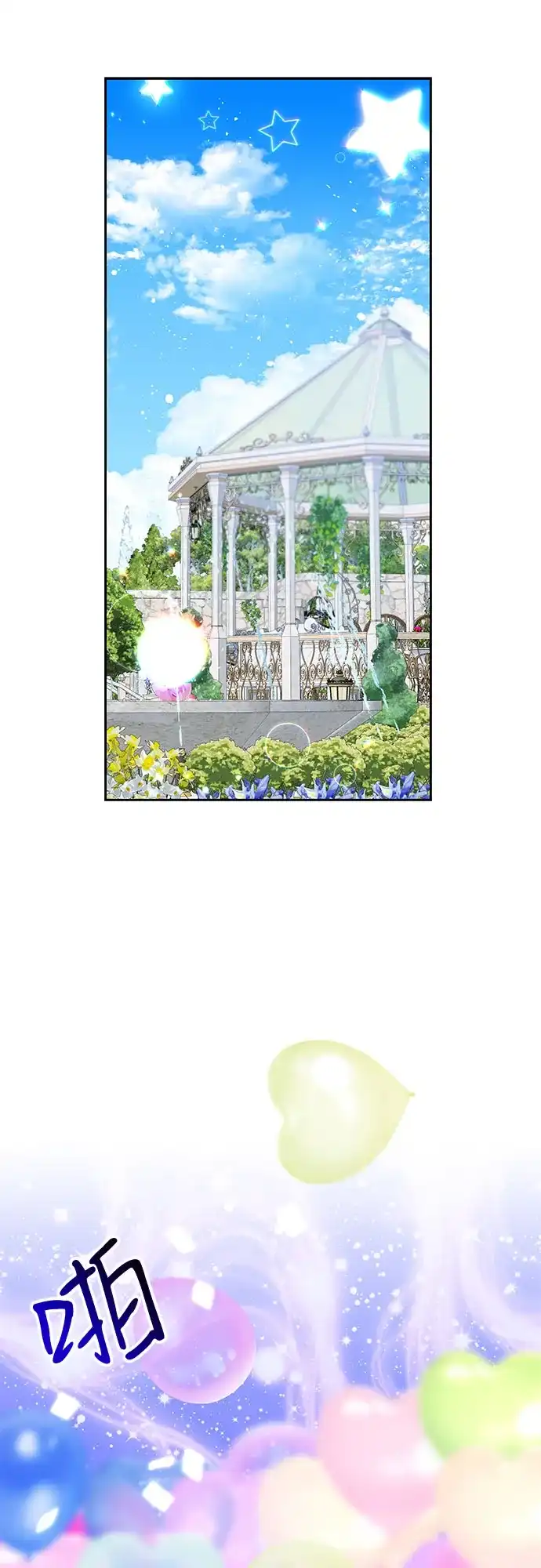 公主的王宫征服记 第25话 第10页