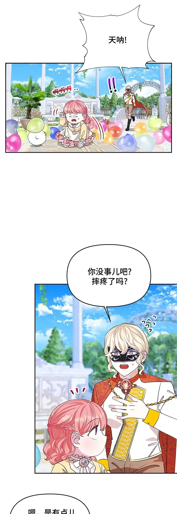 公主的王宫征服记 第25话 第25页