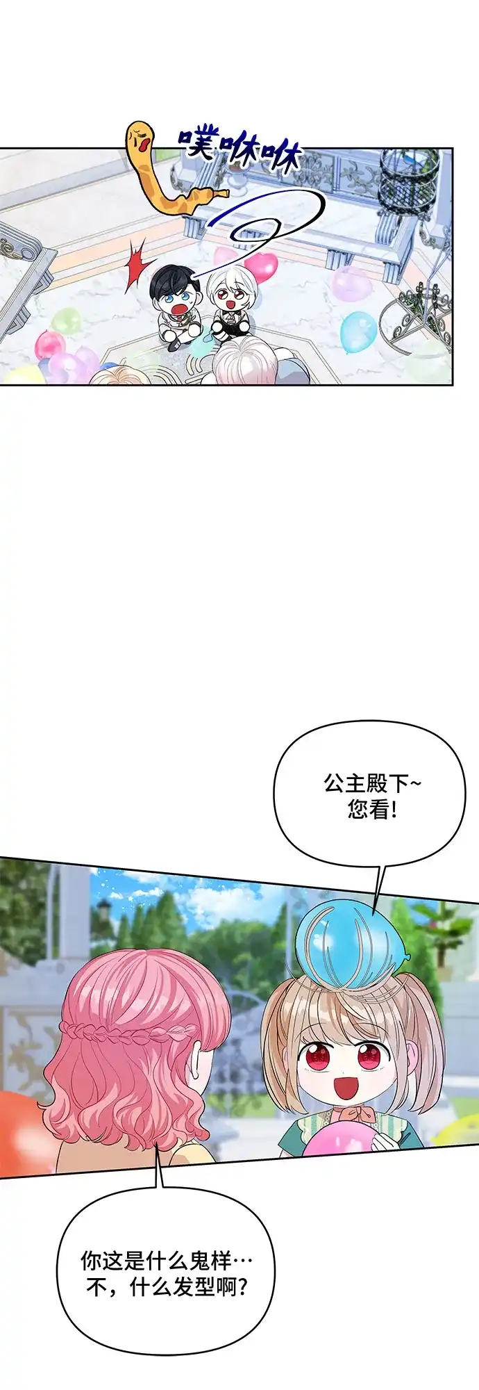 公主的王宫征服记 第25话 第22页