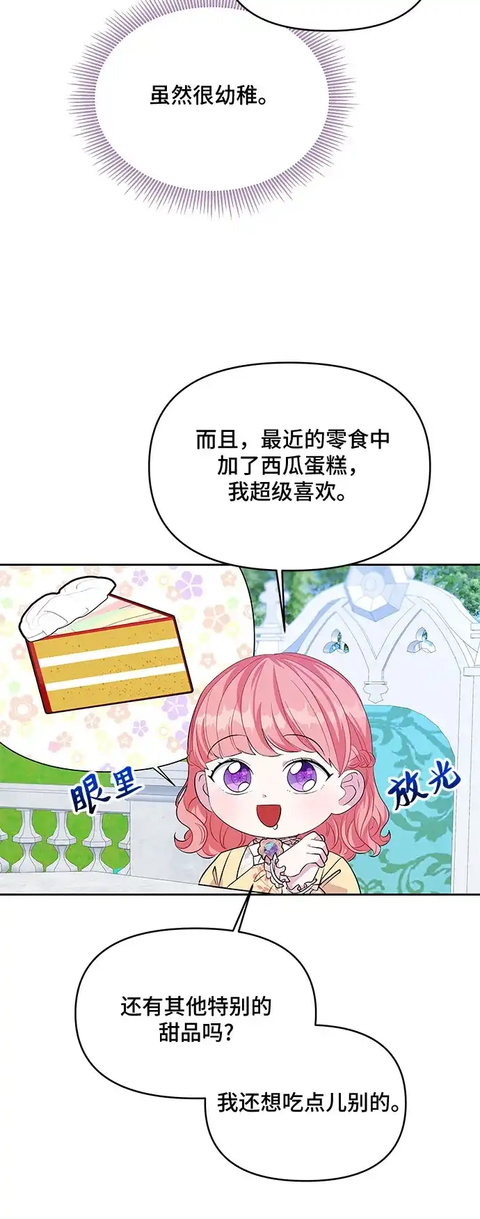 公主的王宫征服记 第25话 第45页