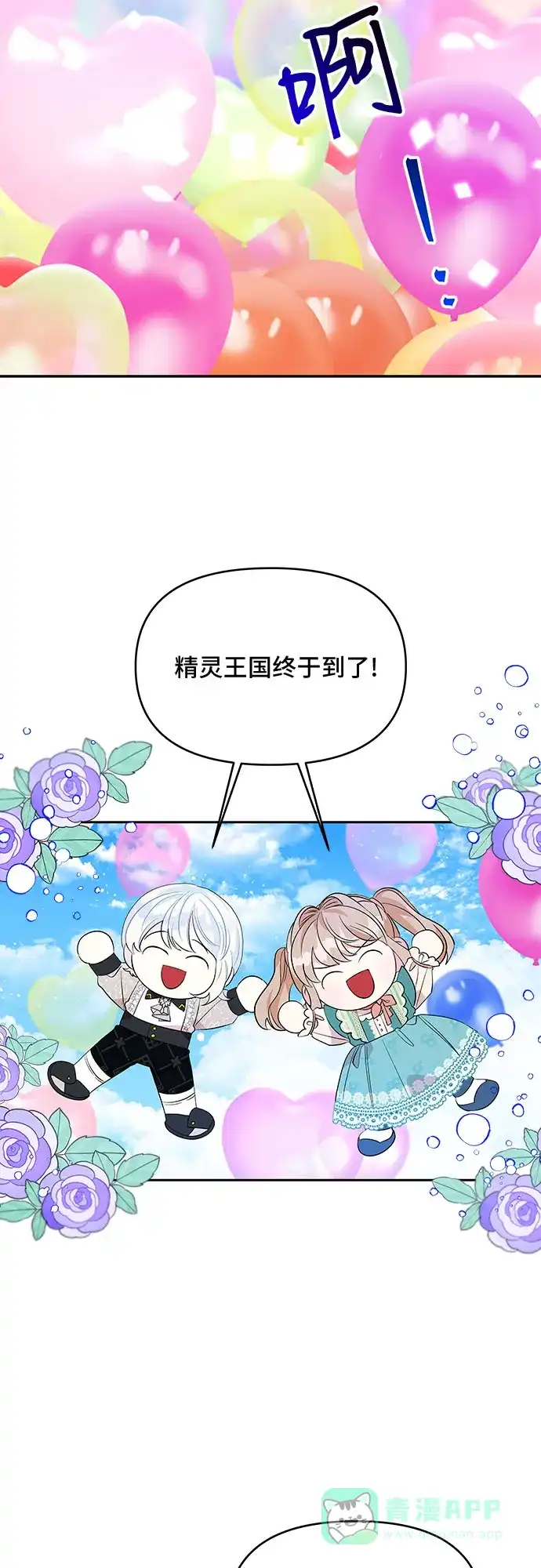 公主的王宫征服记 第25话 第11页