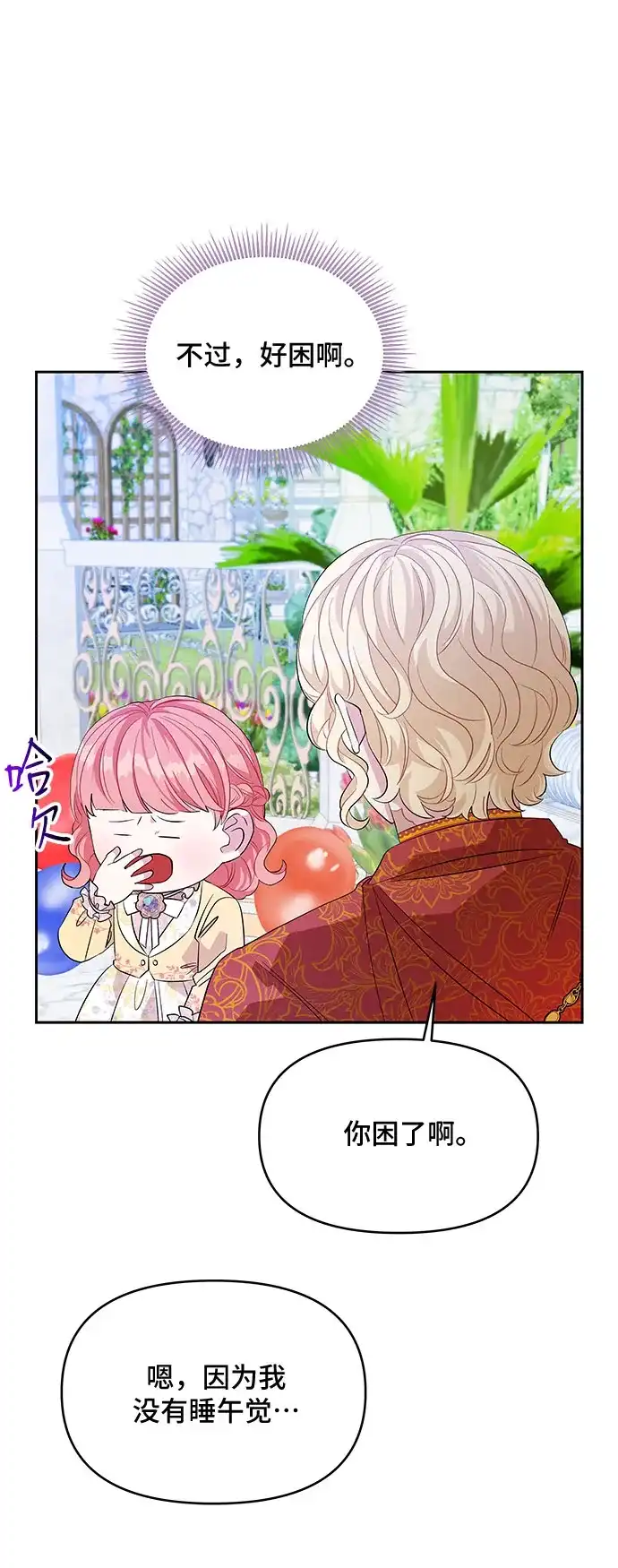 公主的王宫征服记 第25话 第27页
