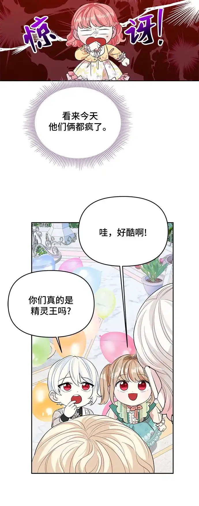 公主的王宫征服记 第25话 第18页