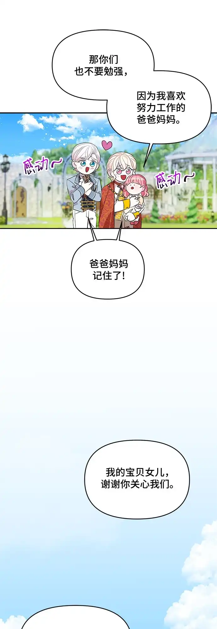 公主的王宫征服记 第25话 第37页
