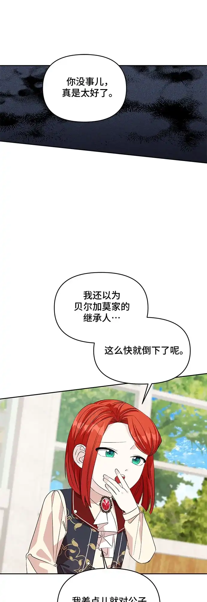公主的王宫征服记 第26话 第42页