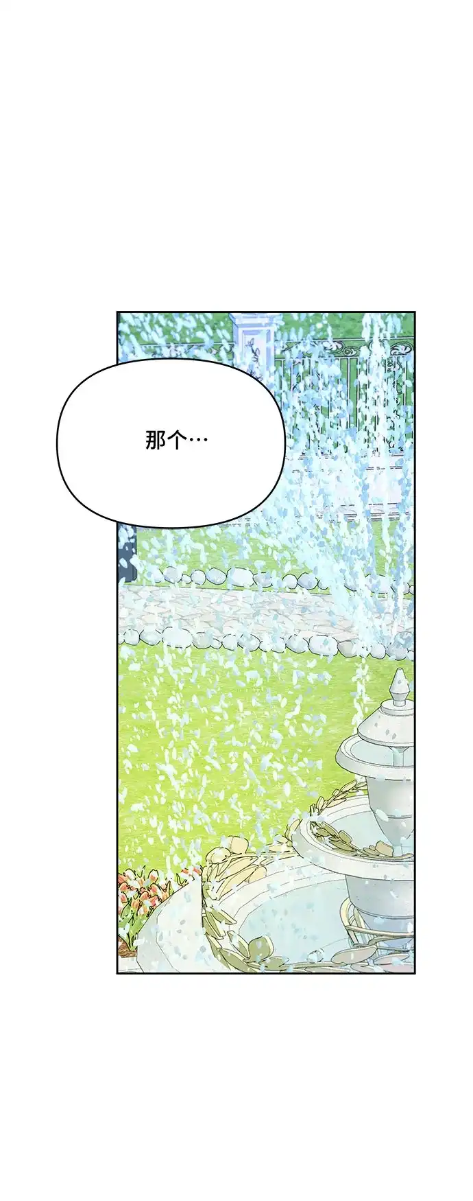 公主的王宫征服记 第26话 第32页