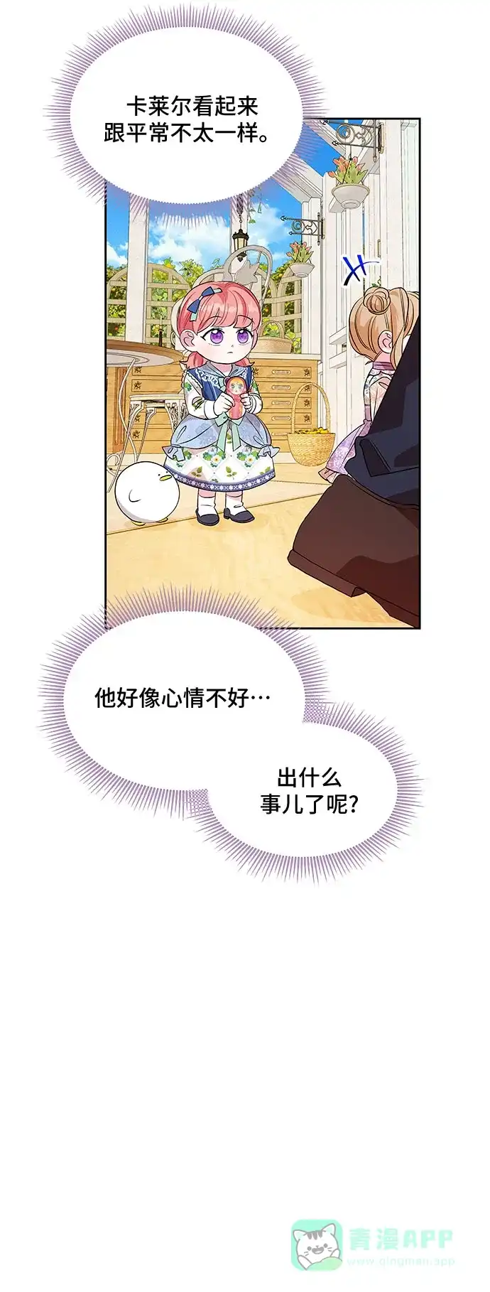 公主的王宫征服记 第26话 第26页
