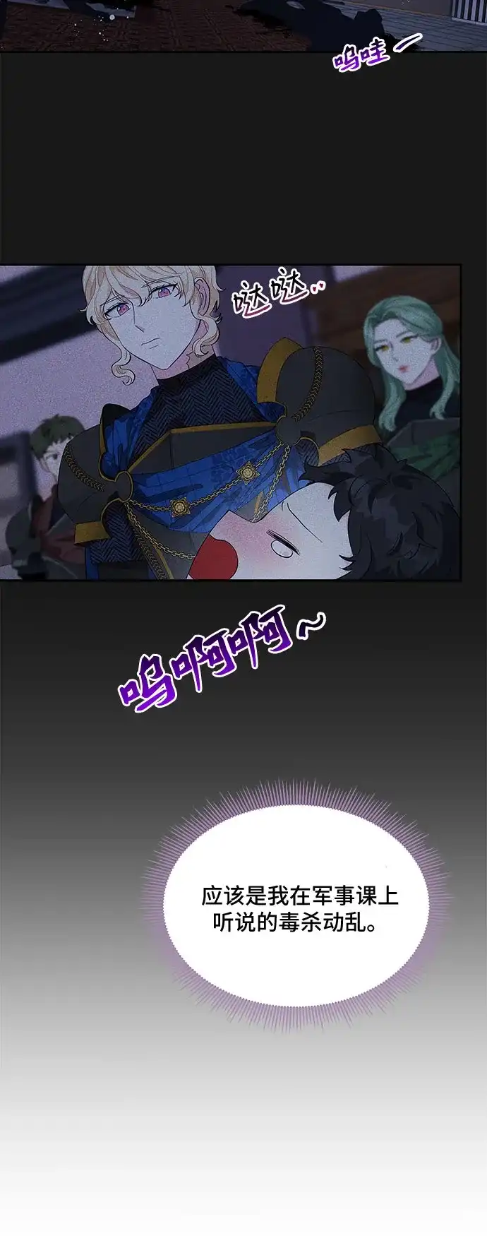 公主的王宫征服记 第26话 第35页