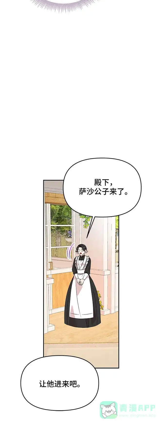 公主的王宫征服记 第26话 第21页
