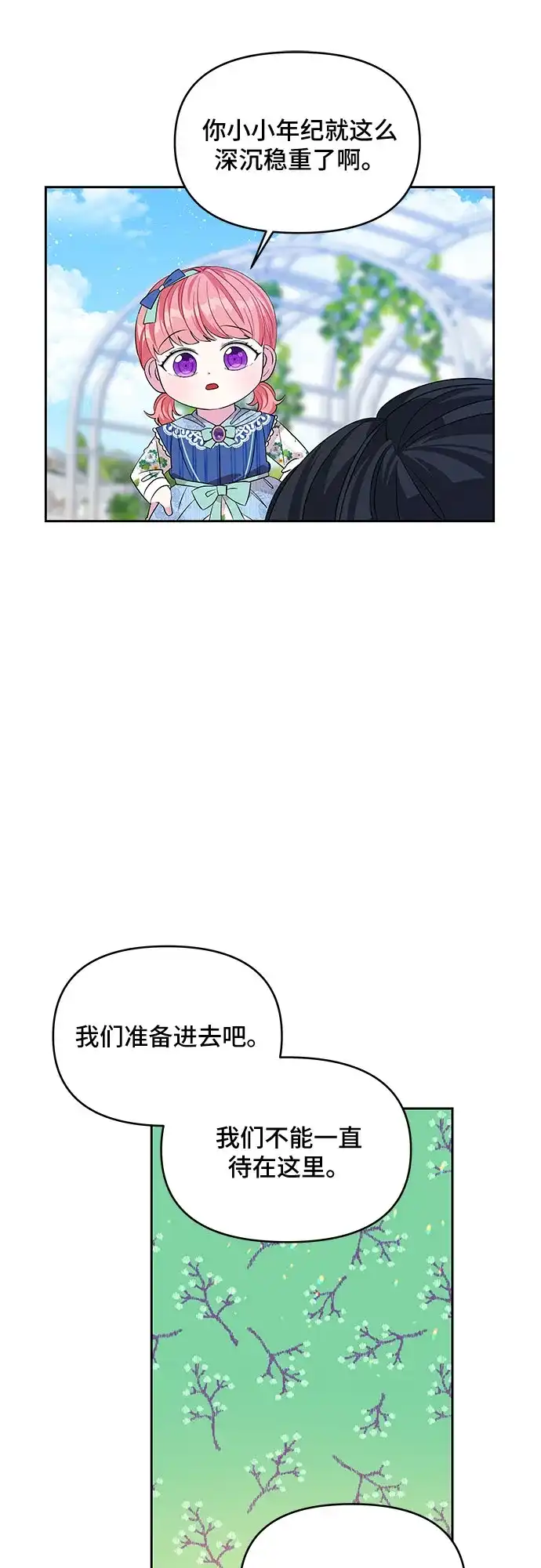 公主的王宫征服记 第26话 第39页