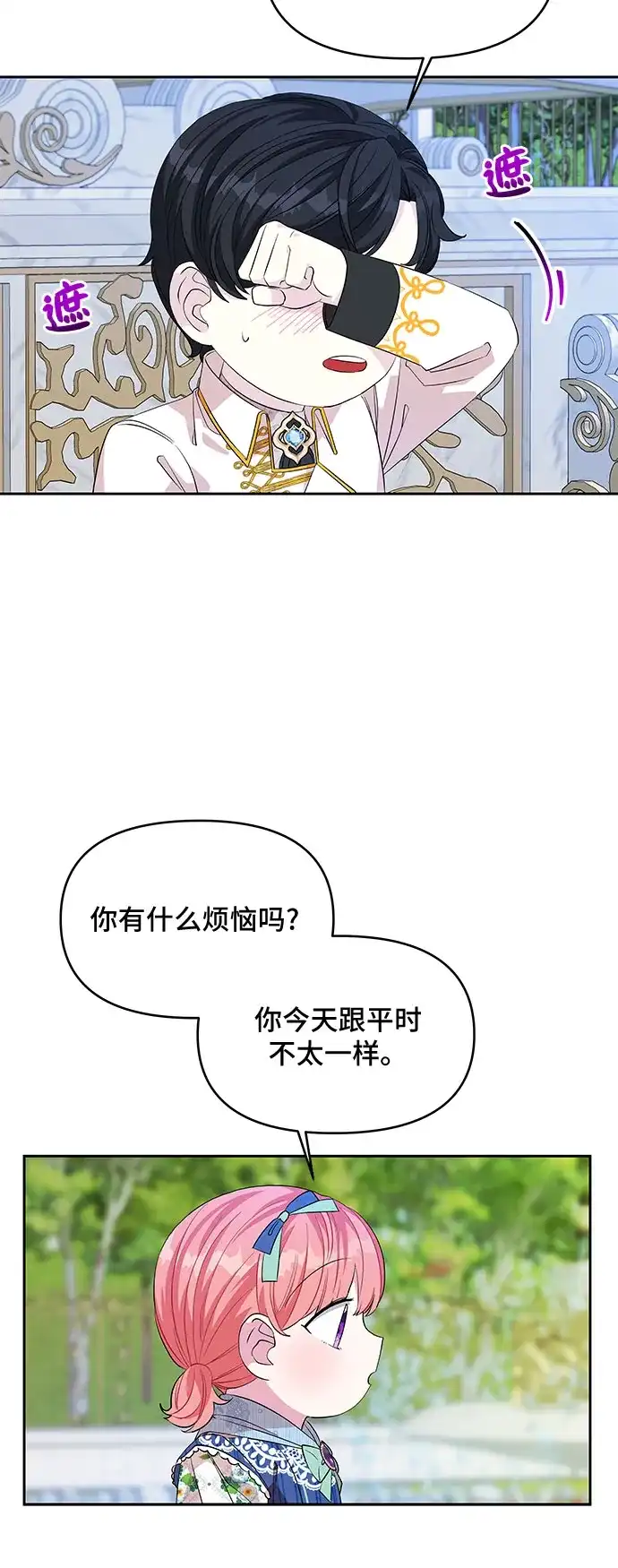 公主的王宫征服记 第26话 第29页