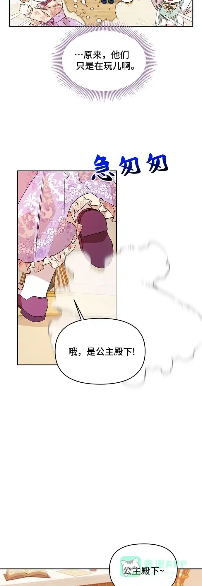 公主的王宫征服记 第26话 第11页