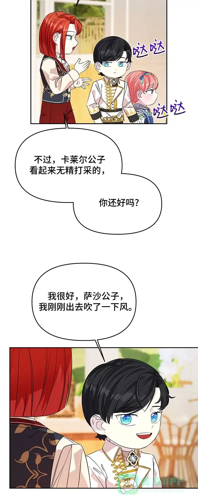 公主的王宫征服记 第26话 第41页