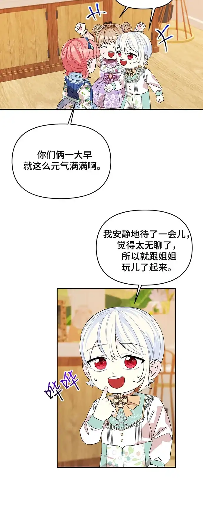 公主的王宫征服记 第26话 第12页