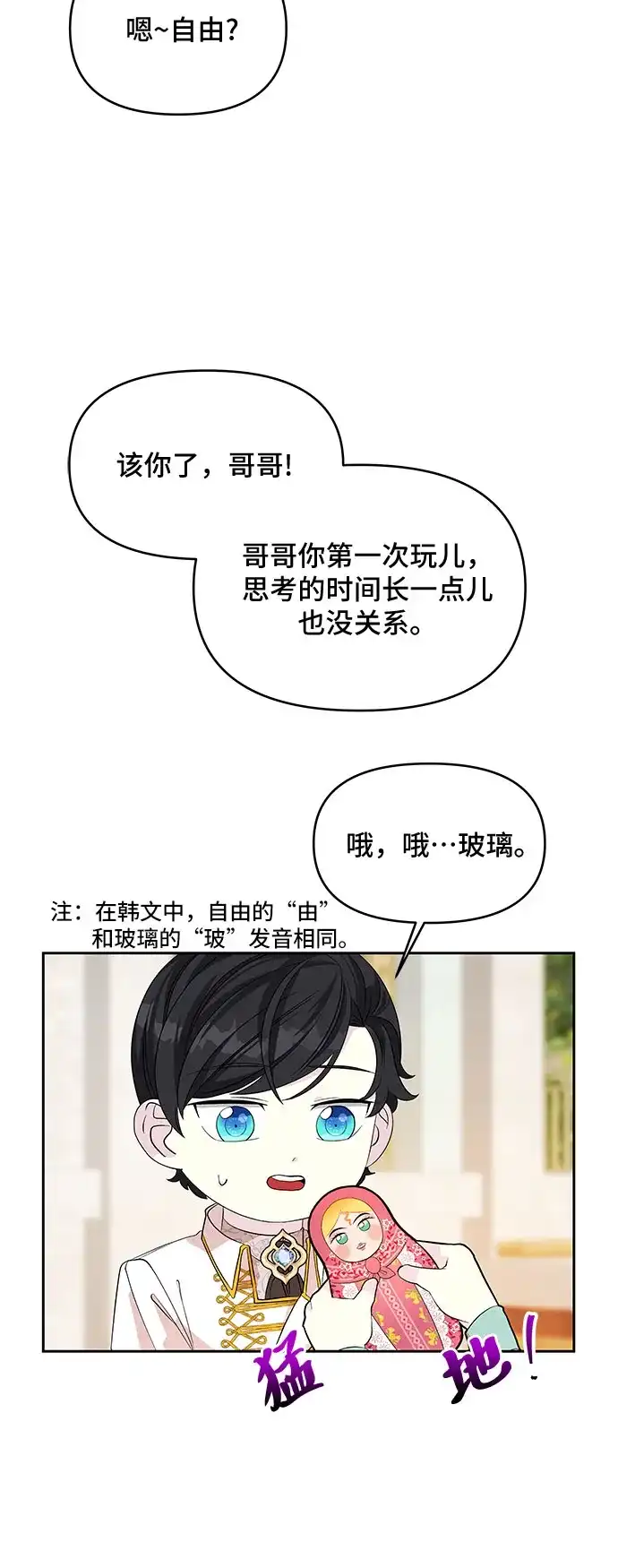 公主的王宫征服记 第26话 第44页