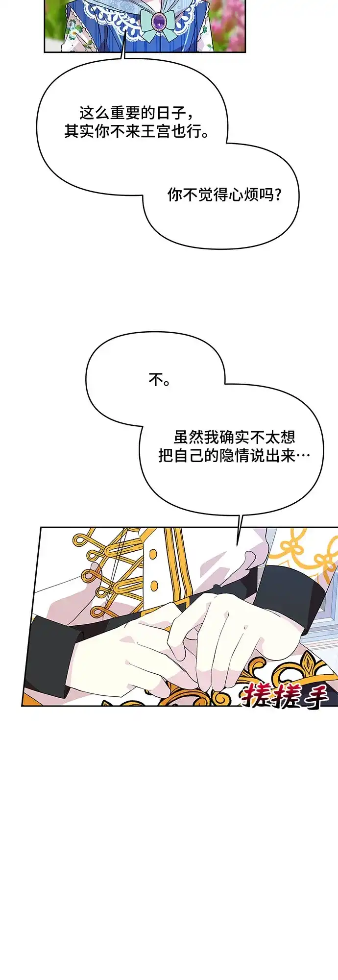 公主的王宫征服记 第26话 第37页