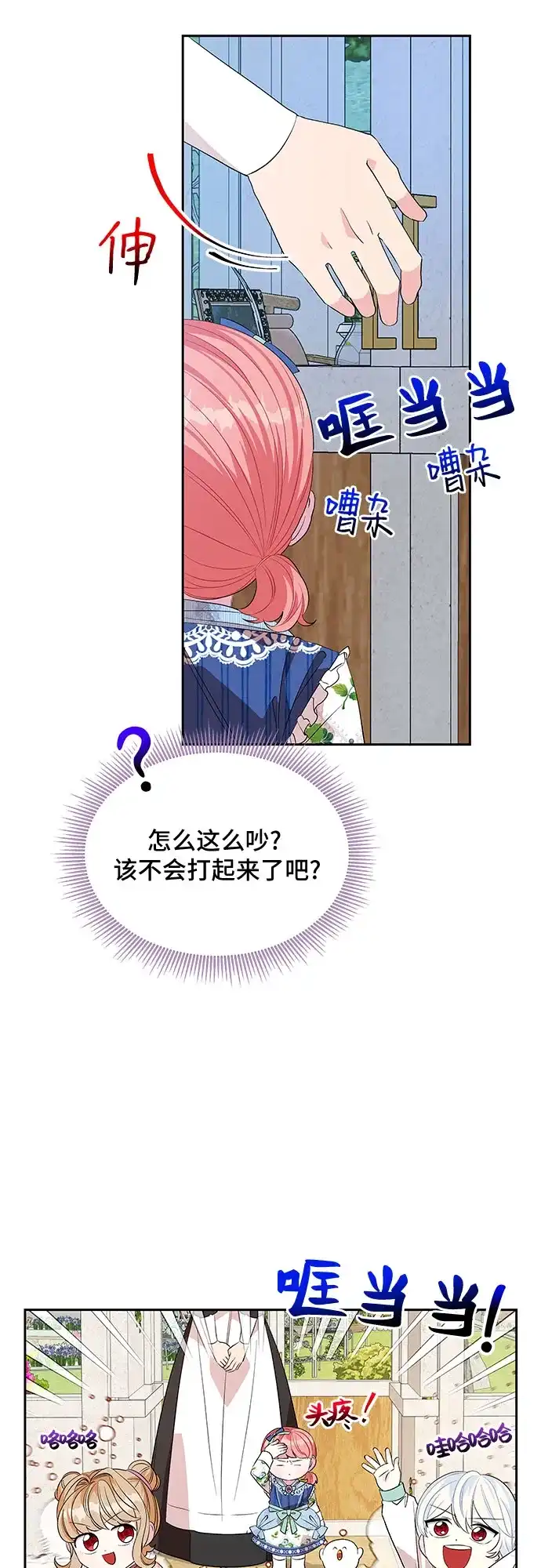 公主的王宫征服记 第26话 第10页
