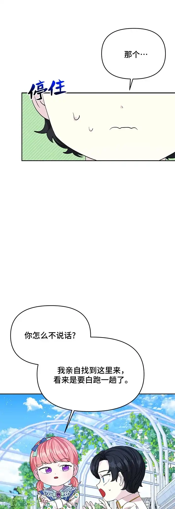 公主的王宫征服记 第26话 第30页